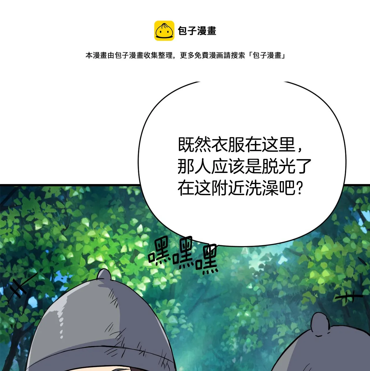 第78话 蒙混过关 第25页