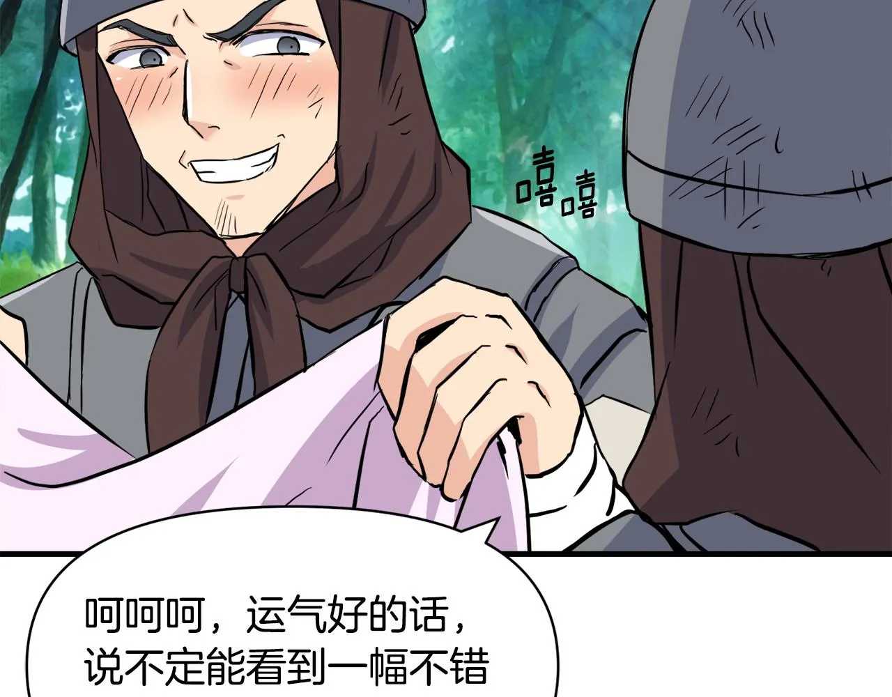 第78话 蒙混过关 第26页