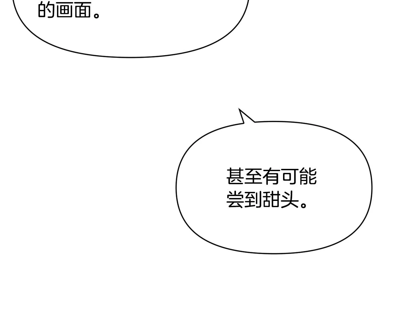 第78话 蒙混过关 第27页