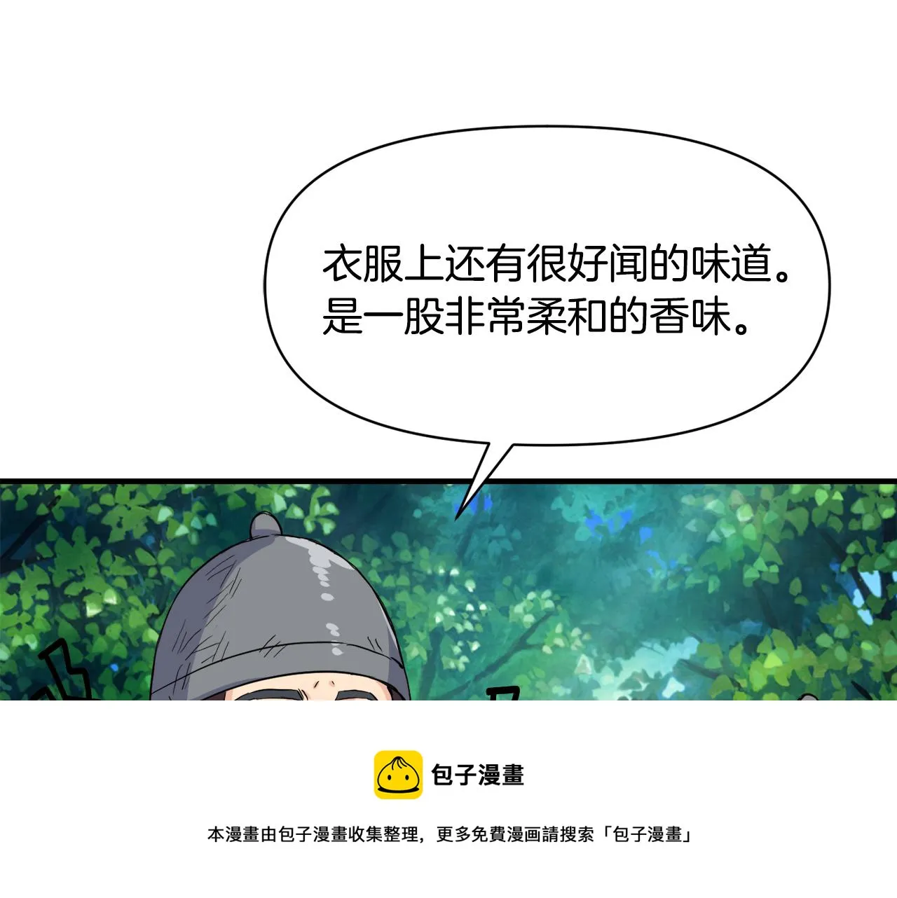 第78话 蒙混过关 第29页