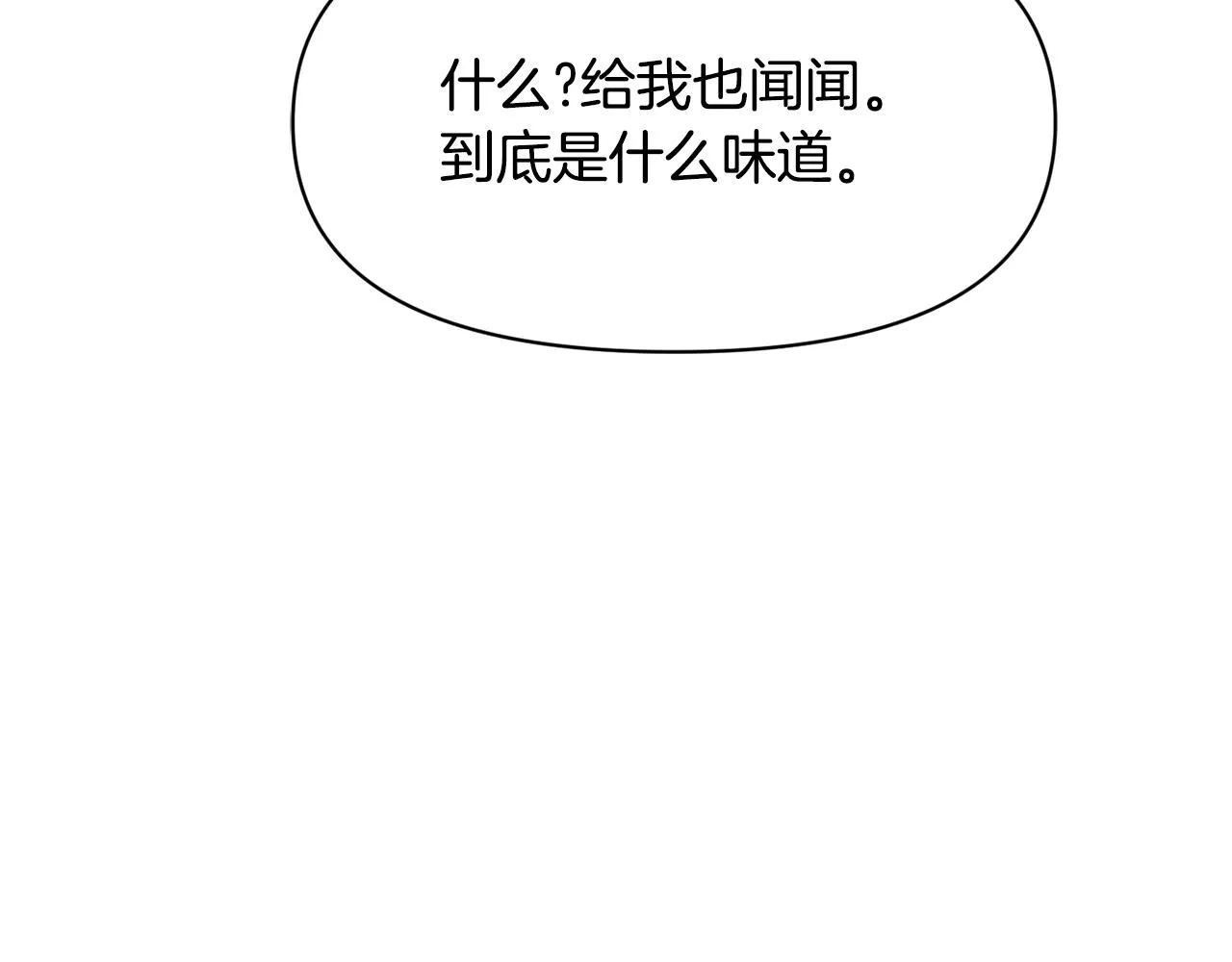 第78话 蒙混过关 第31页