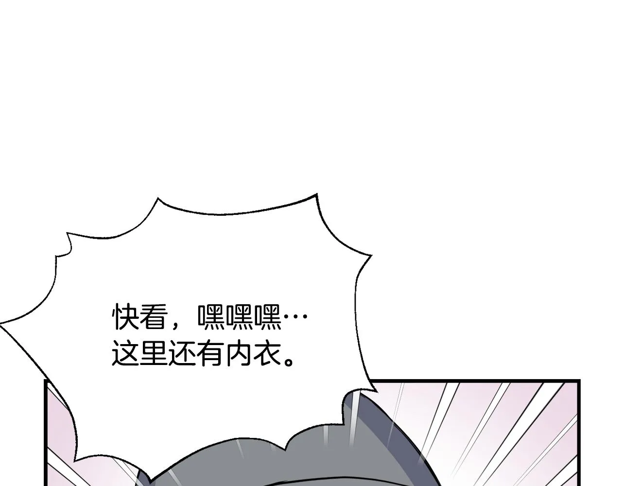 第78话 蒙混过关 第40页
