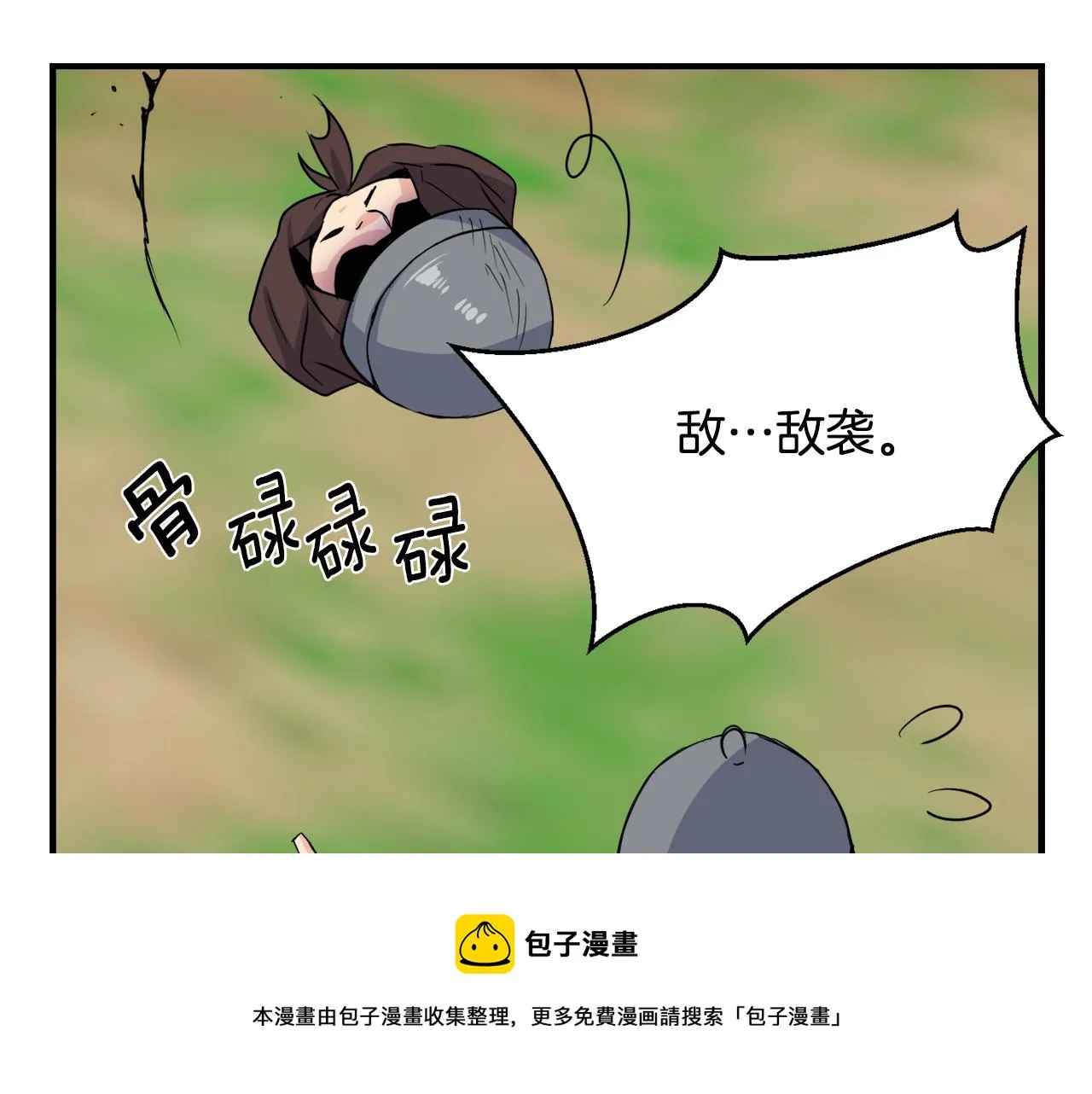 第78话 蒙混过关 第45页