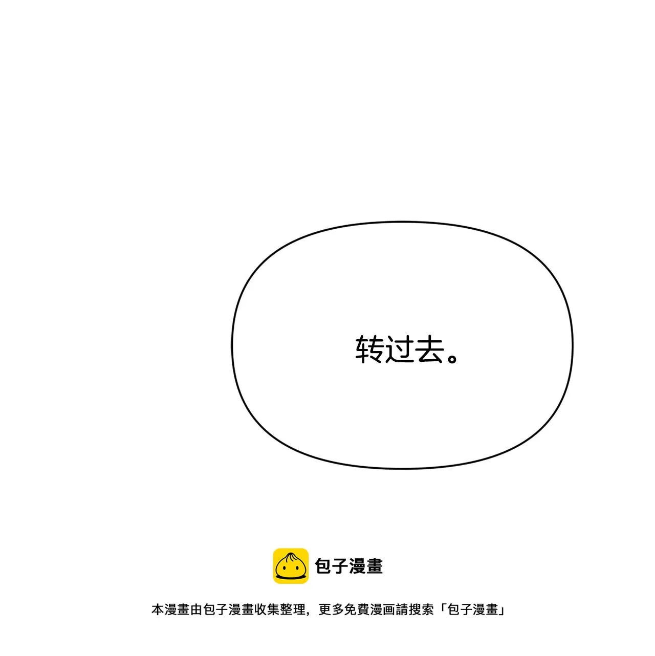 第78话 蒙混过关 第53页