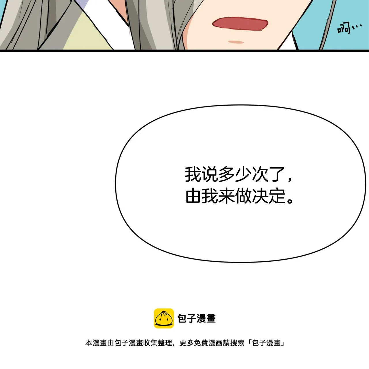 第78话 蒙混过关 第61页