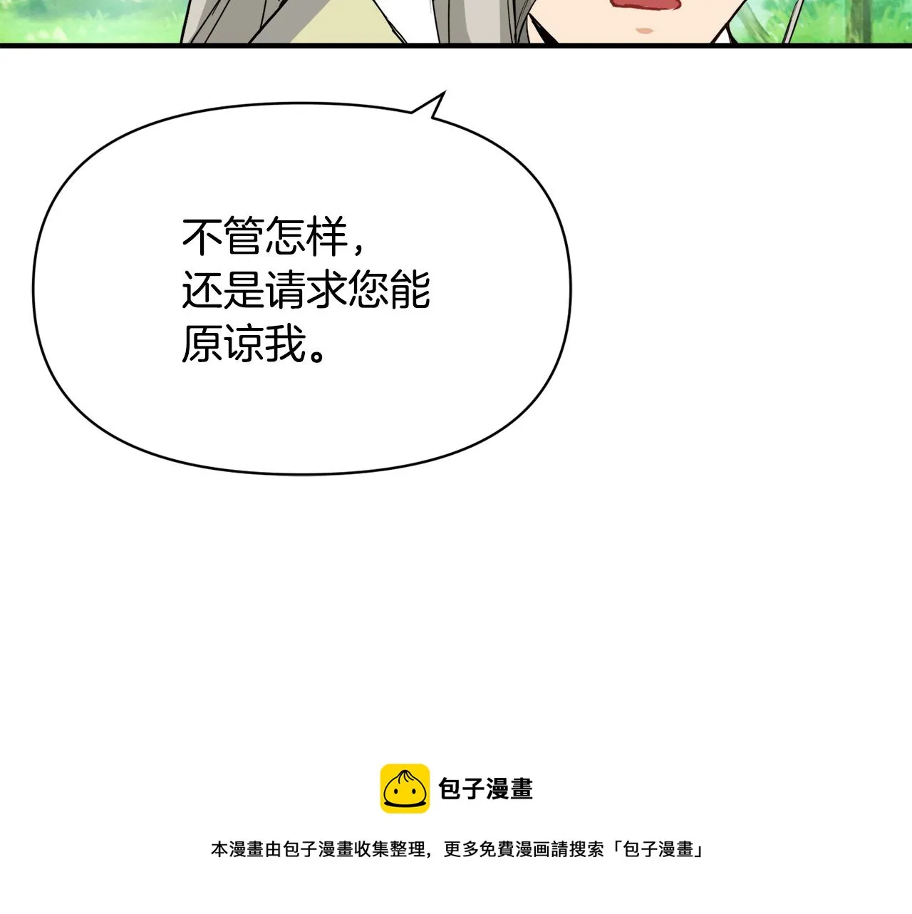 第78话 蒙混过关 第69页