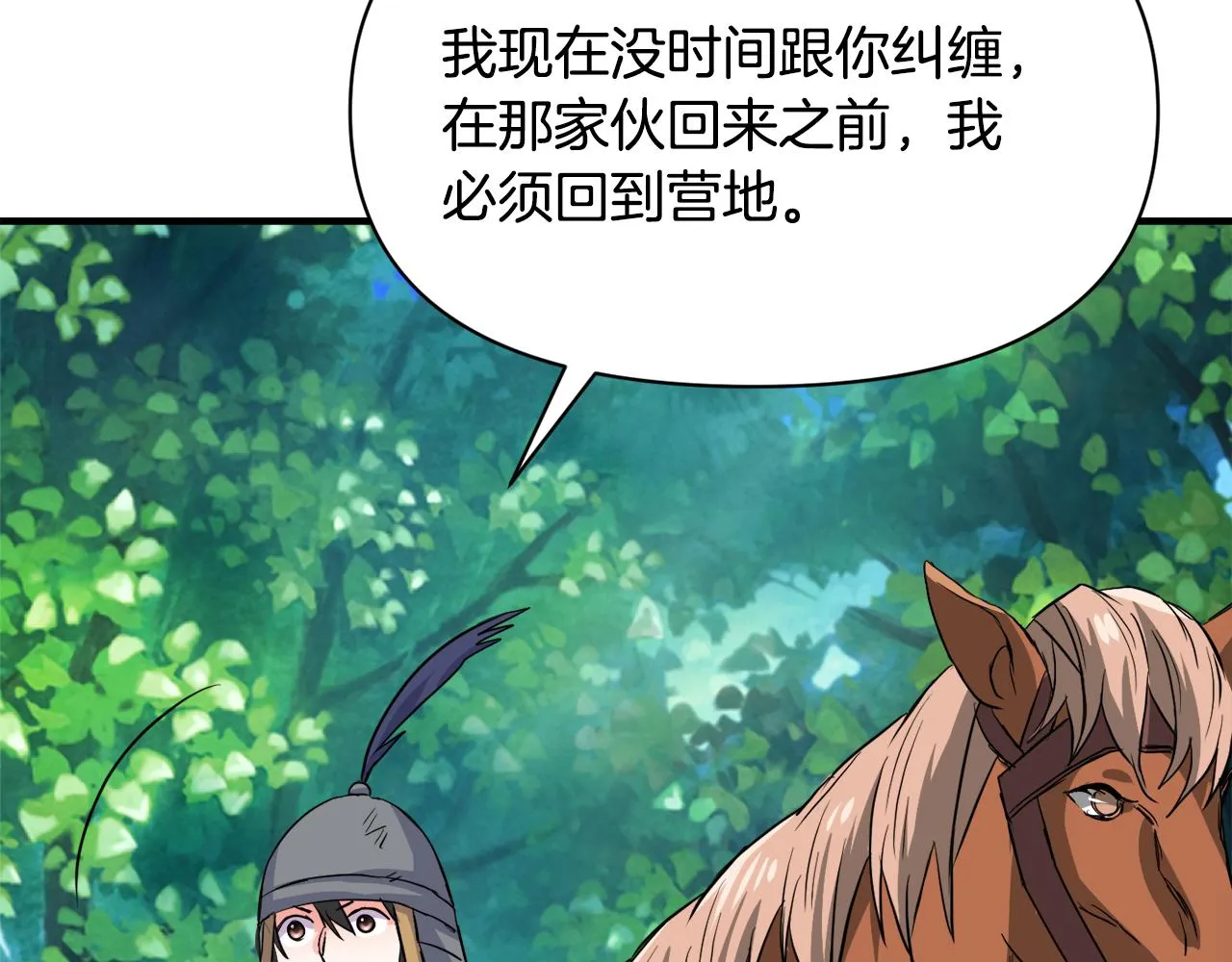 第78话 蒙混过关 第71页