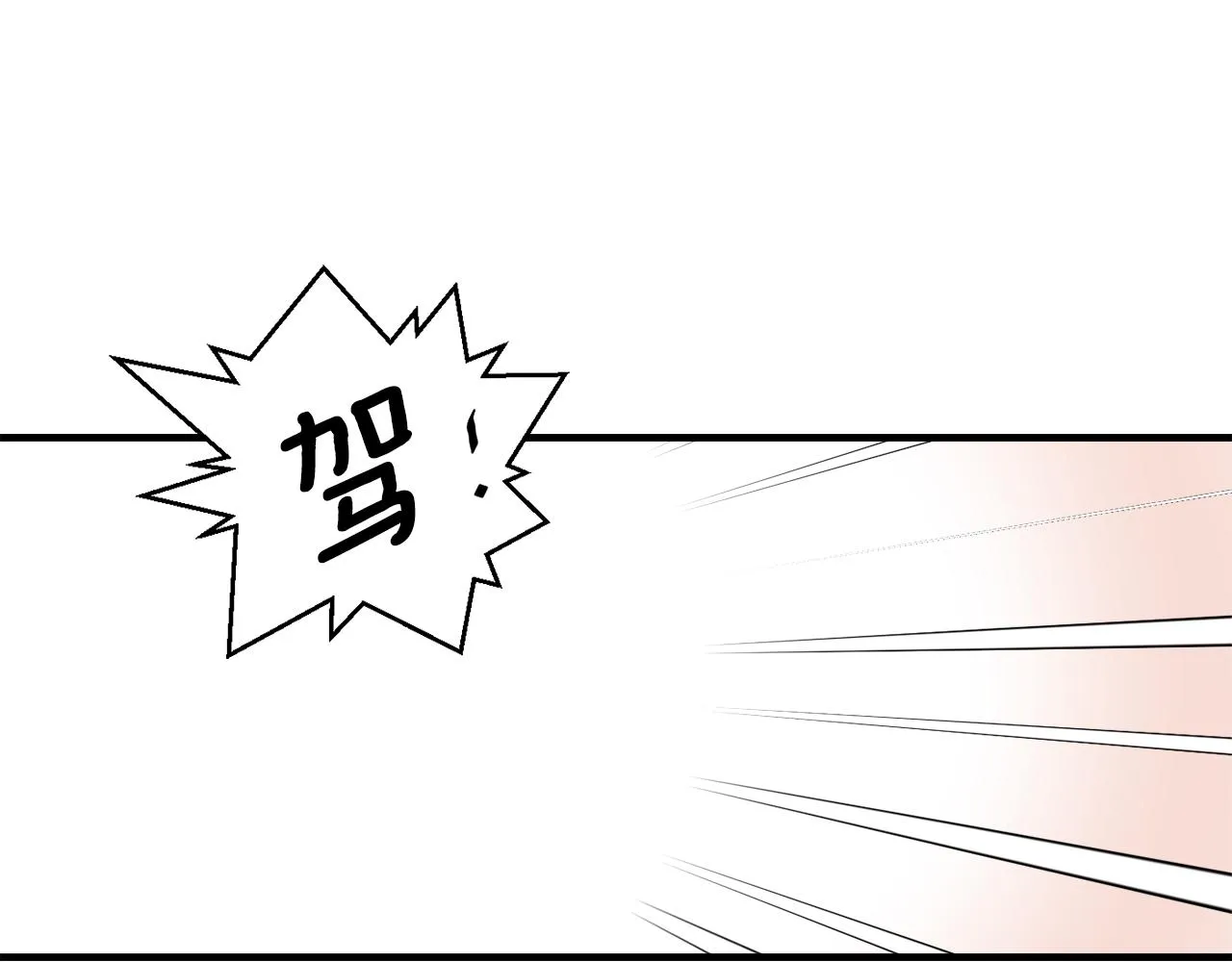 第78话 蒙混过关 第74页