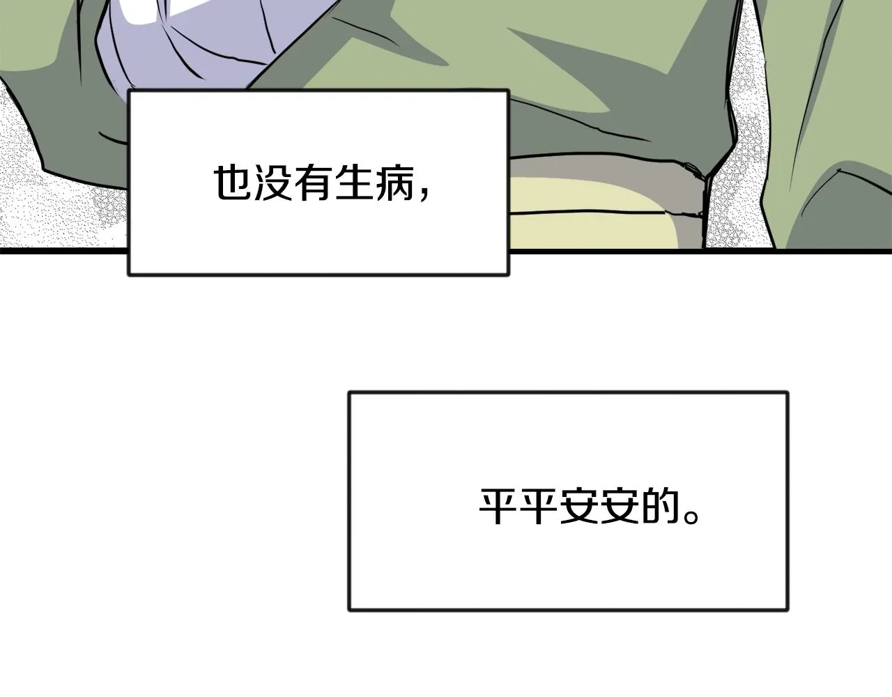第78话 蒙混过关 第82页