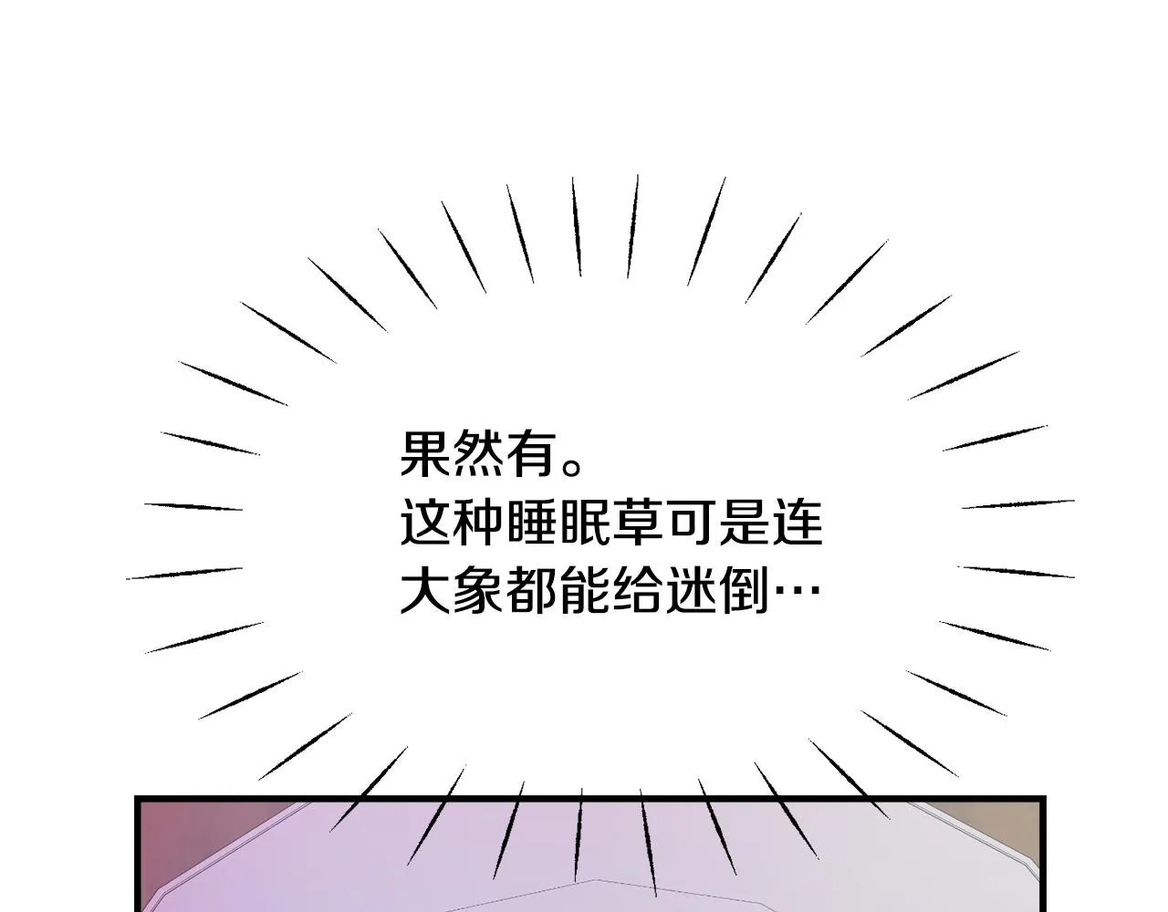 第78话 蒙混过关 第95页