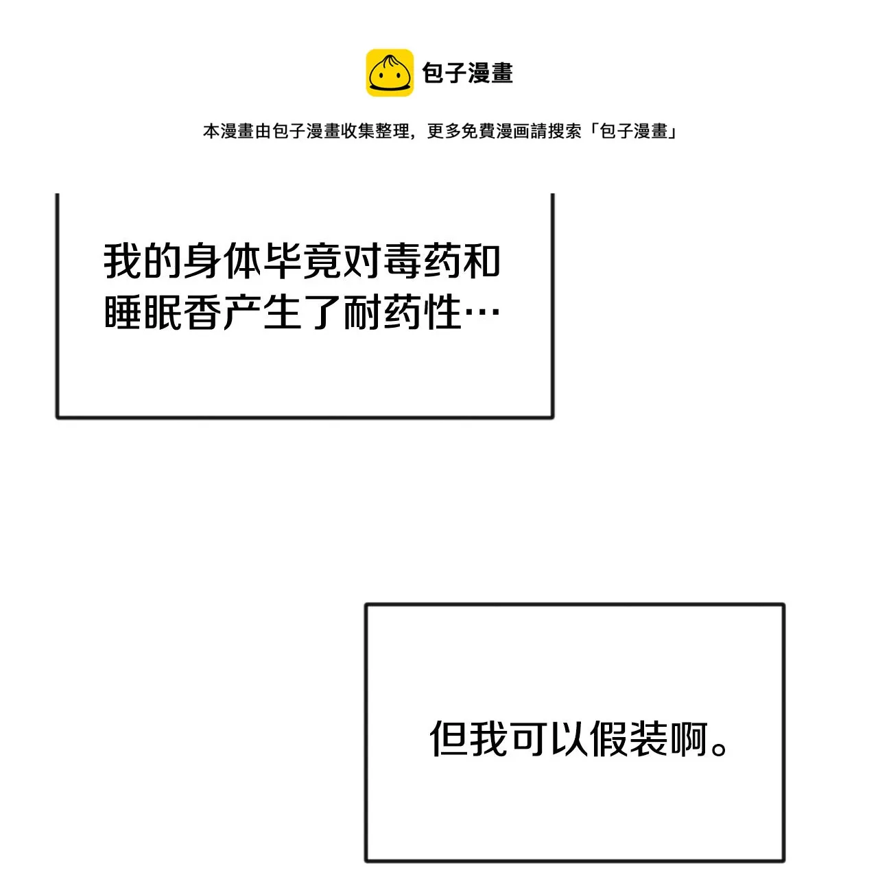 第78话 蒙混过关 第101页