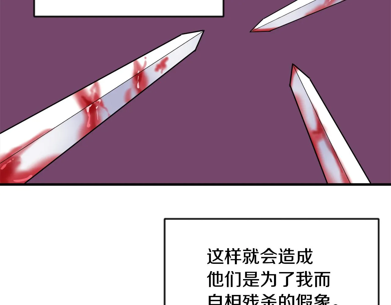 第78话 蒙混过关 第103页