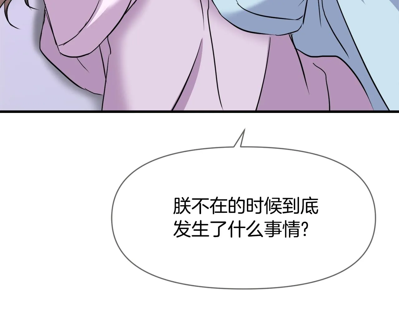 第78话 蒙混过关 第118页