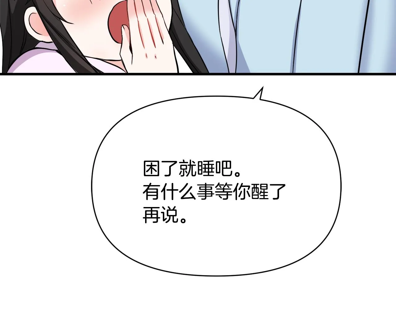 第78话 蒙混过关 第138页