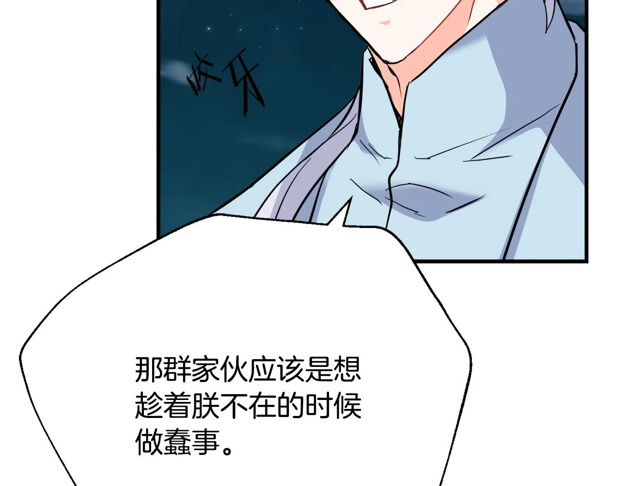 第78话 蒙混过关 第148页