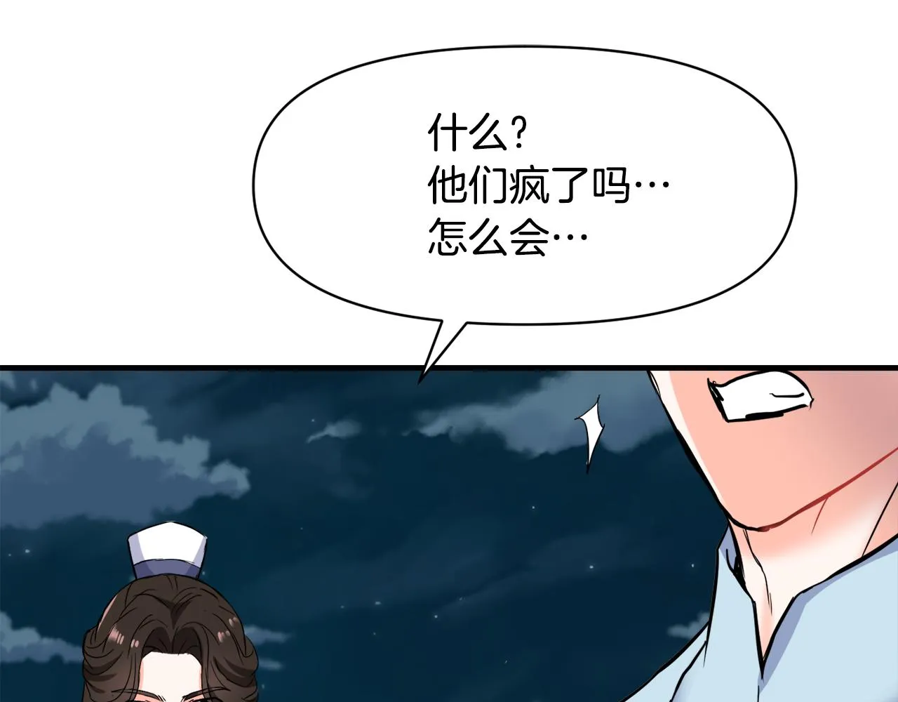 第78话 蒙混过关 第150页