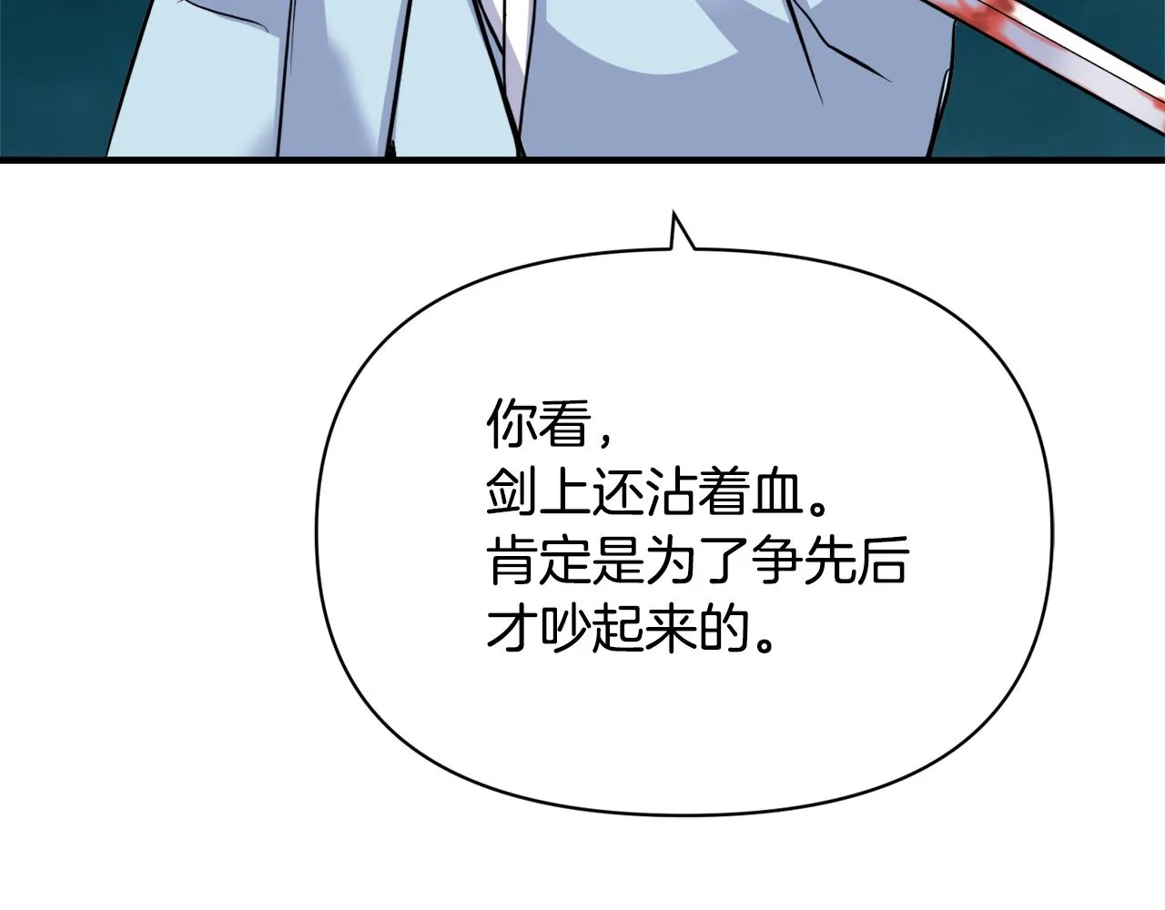 第78话 蒙混过关 第159页
