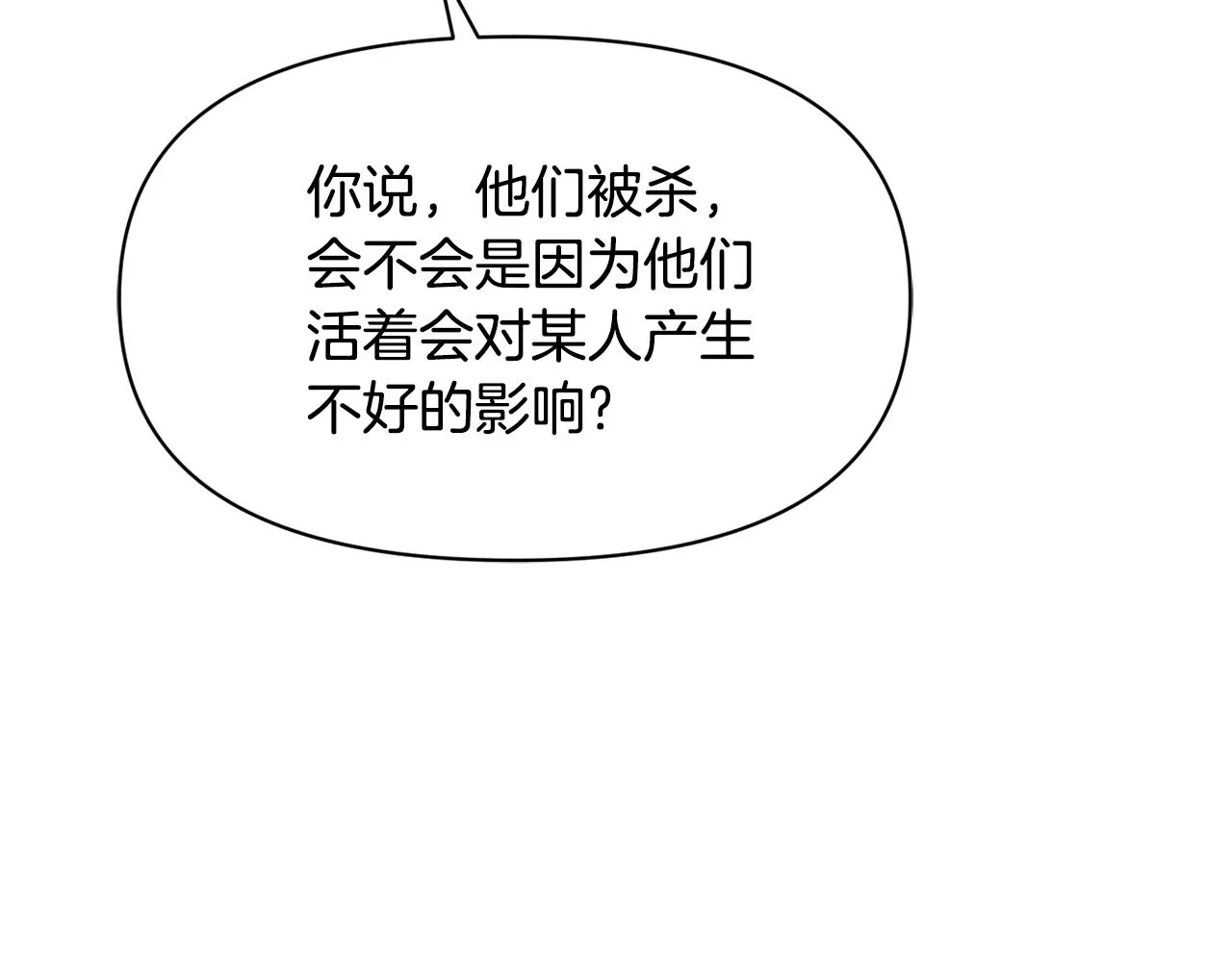 第78话 蒙混过关 第172页