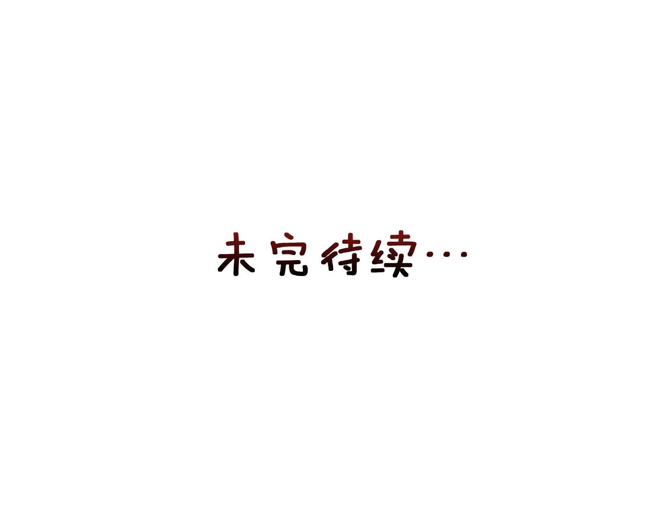 第78话 蒙混过关 第180页