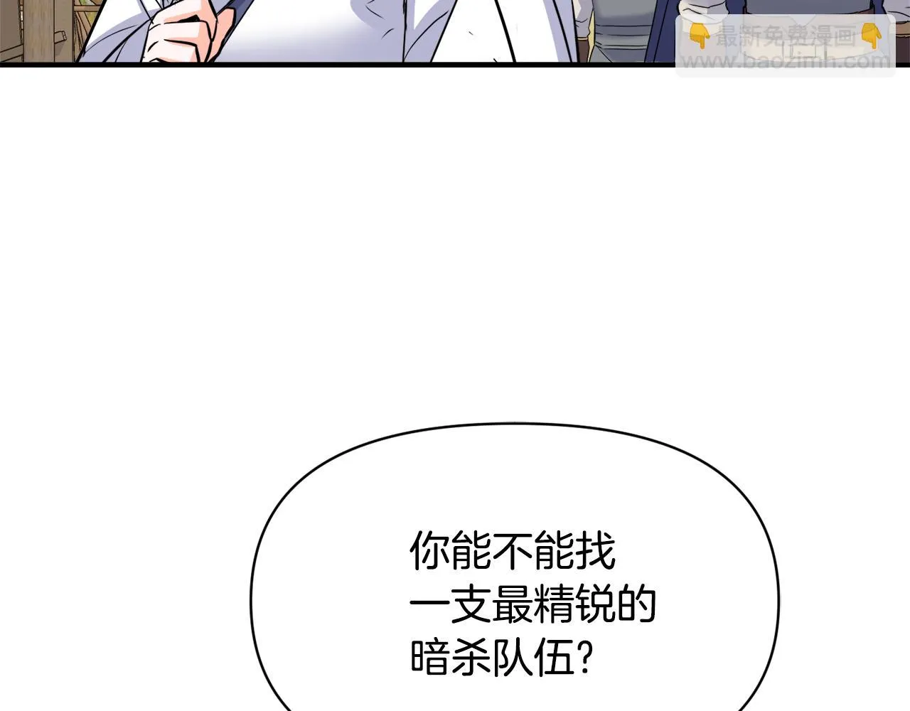 第80话 暗杀失败 第2页