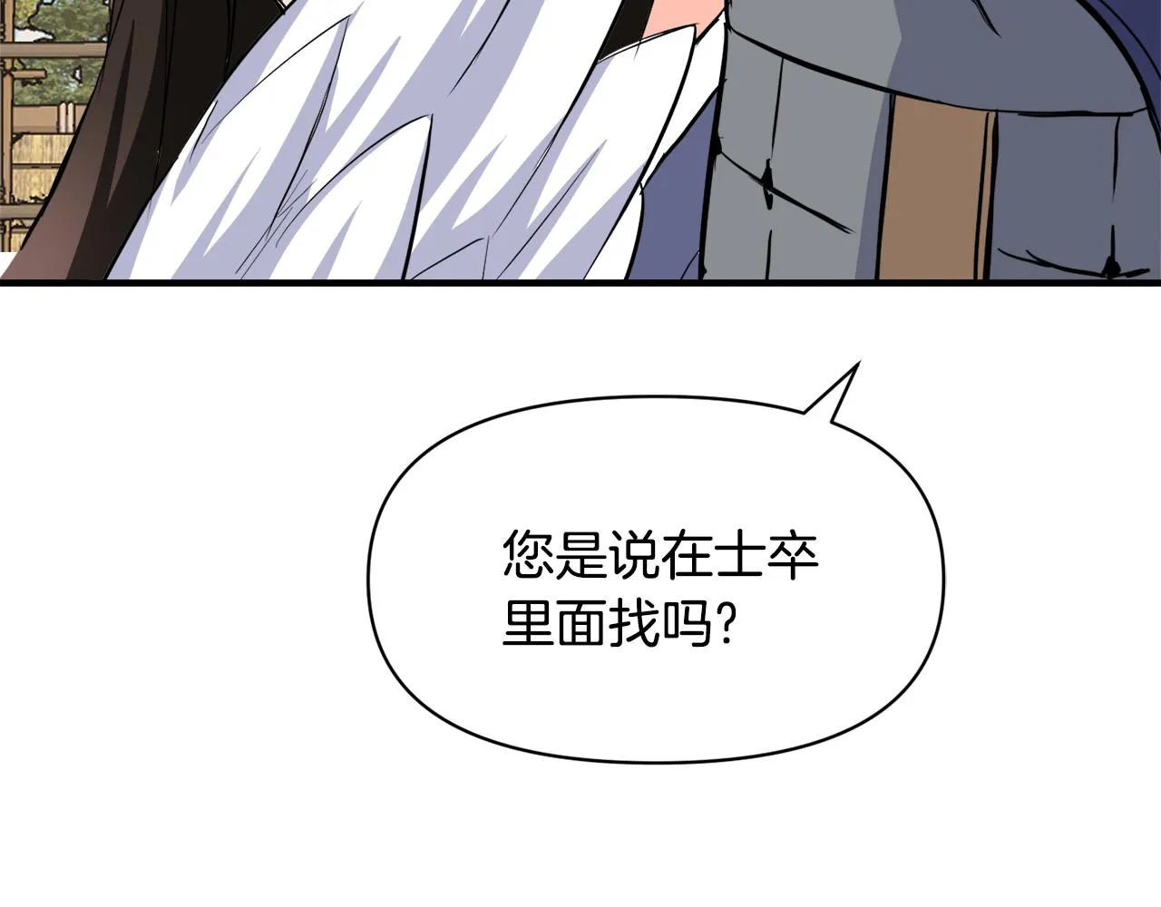 第80话 暗杀失败 第4页