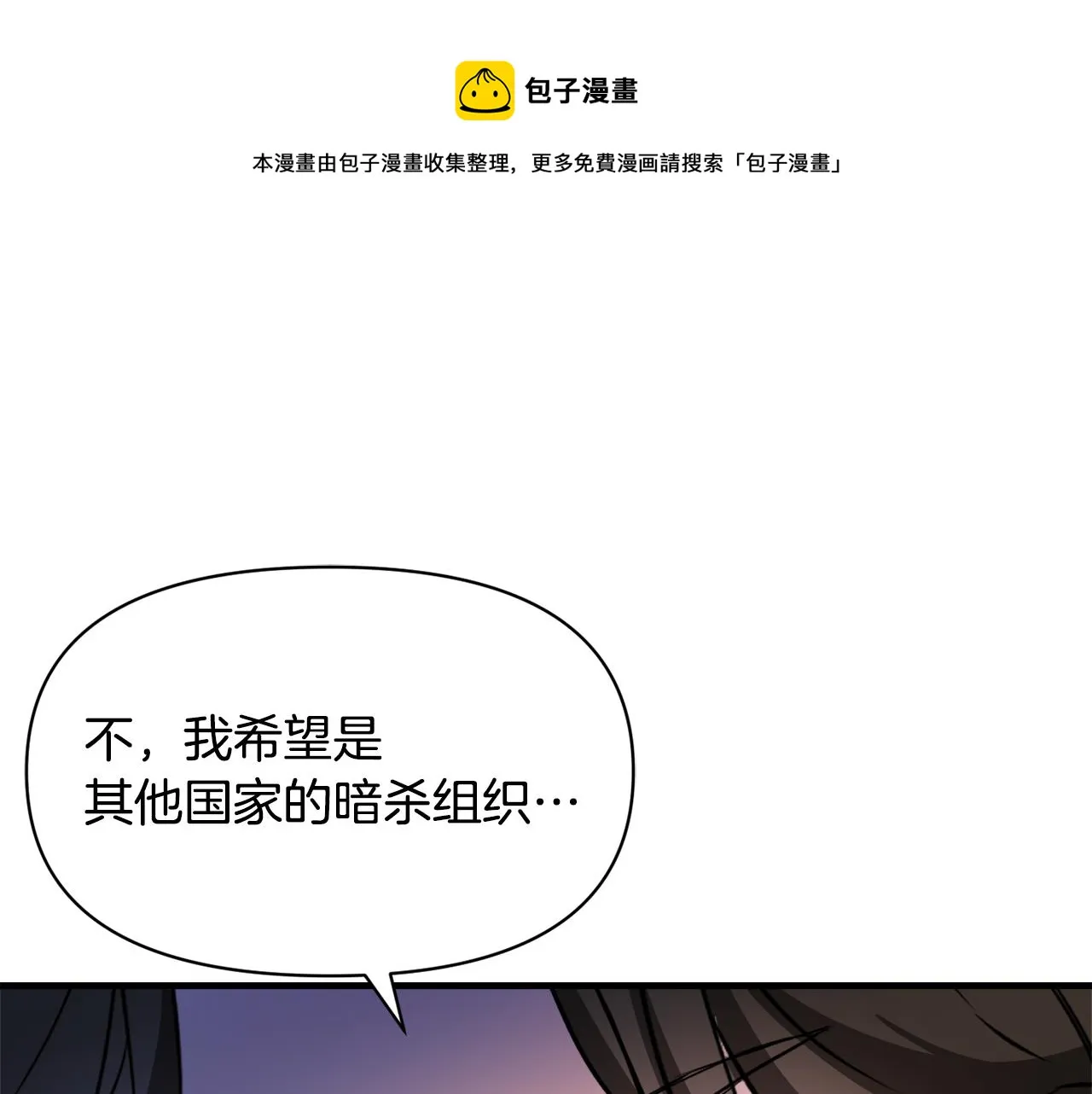 第80话 暗杀失败 第5页