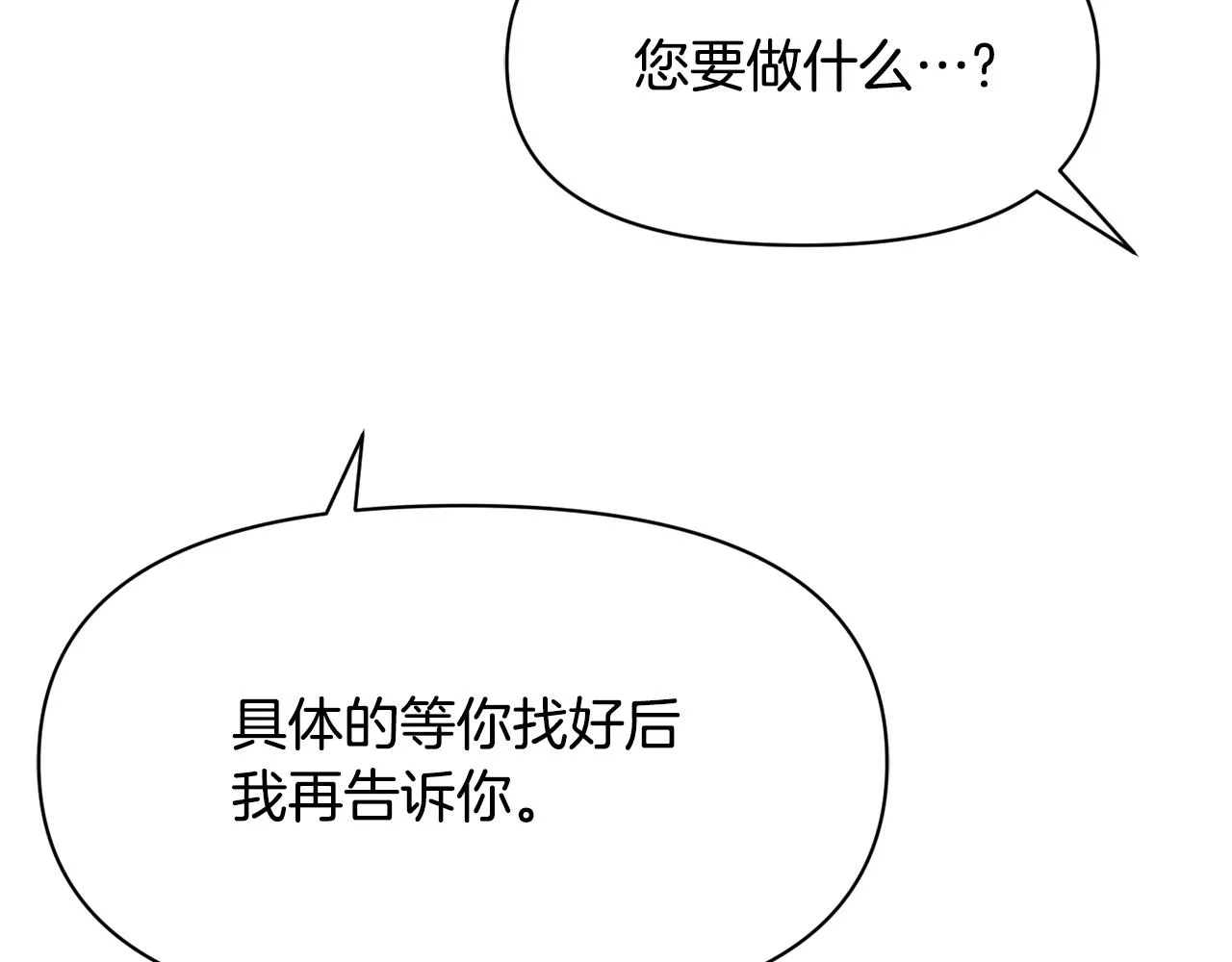 第80话 暗杀失败 第7页