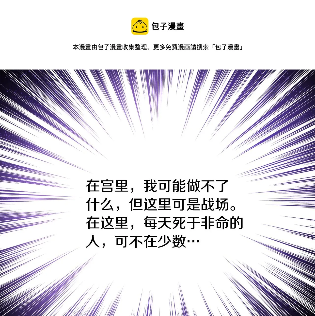 第80话 暗杀失败 第9页