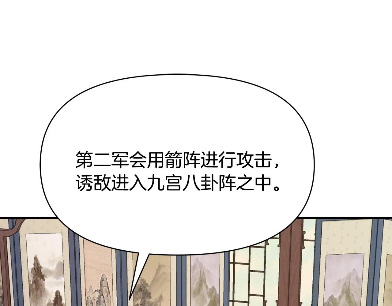 第80话 暗杀失败 第14页