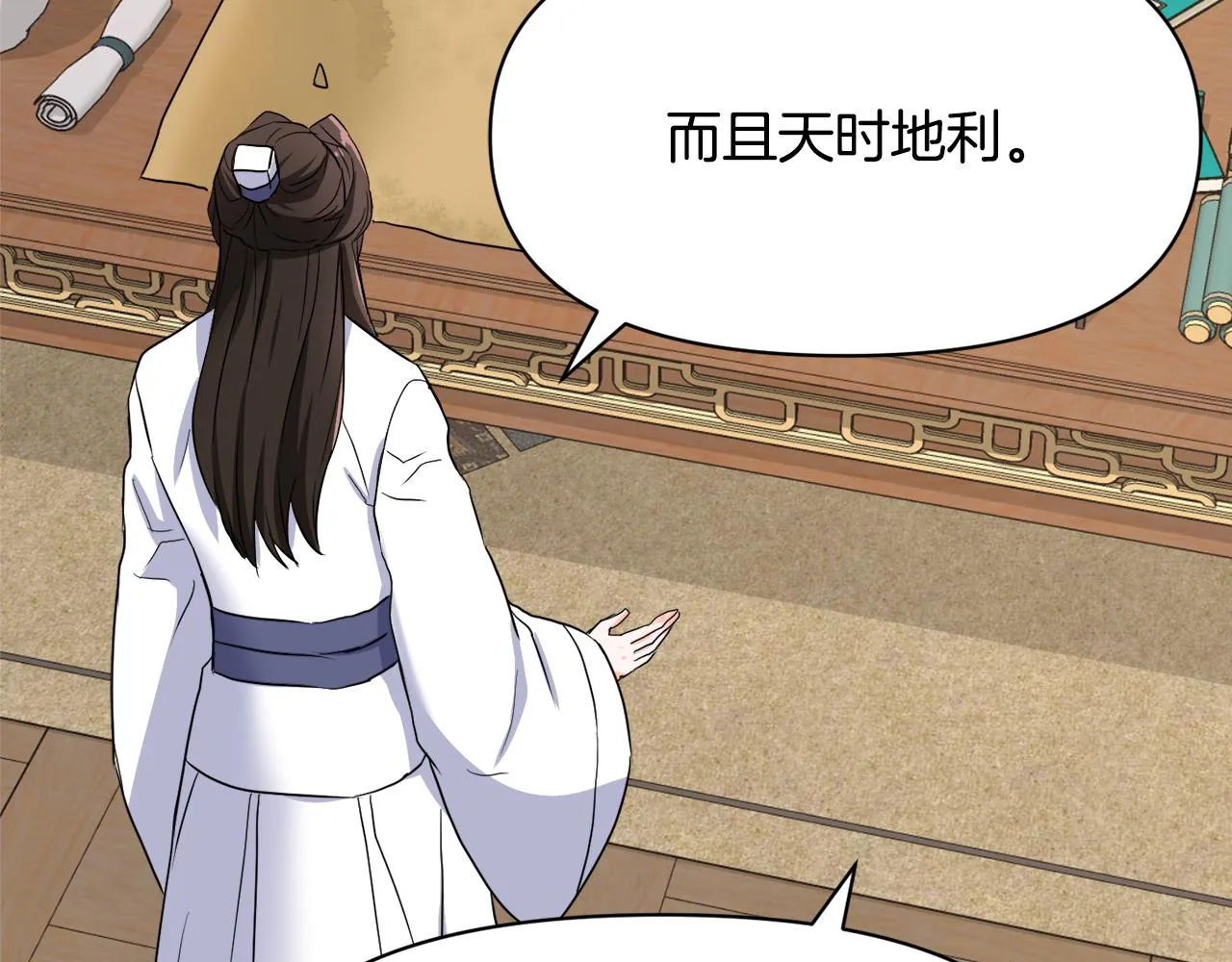 第80话 暗杀失败 第16页
