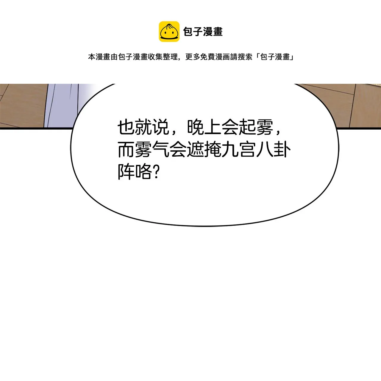 第80话 暗杀失败 第17页