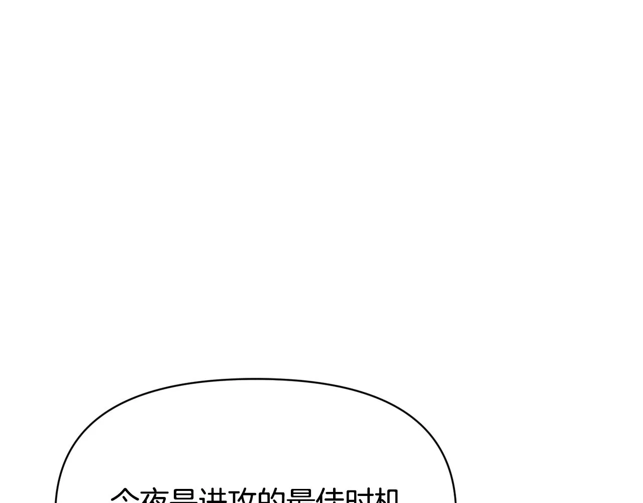 第80话 暗杀失败 第18页