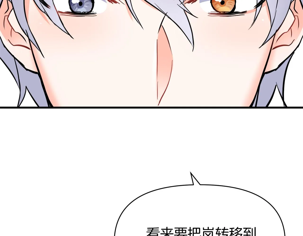 第80话 暗杀失败 第23页