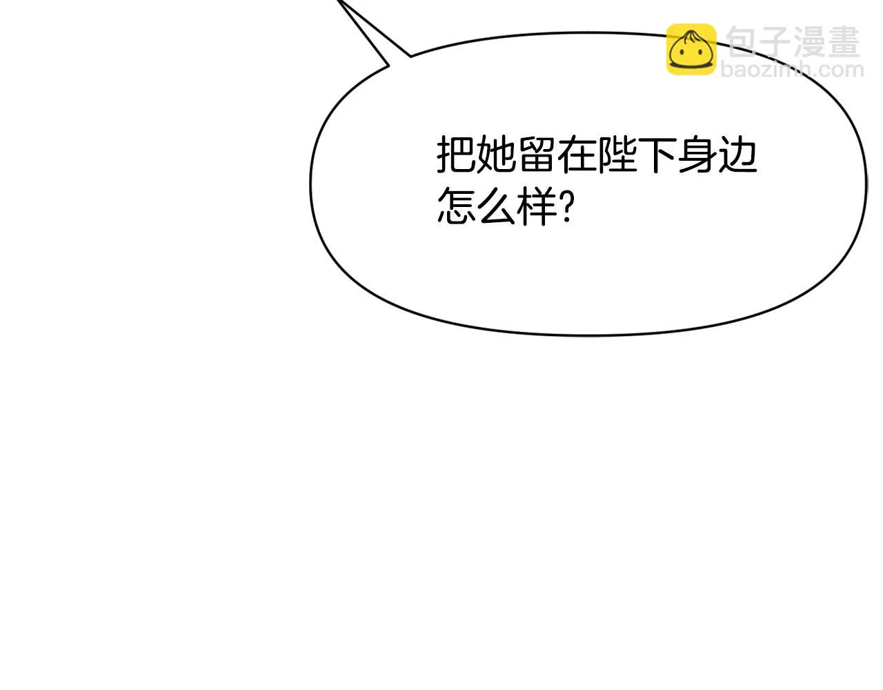 第80话 暗杀失败 第26页