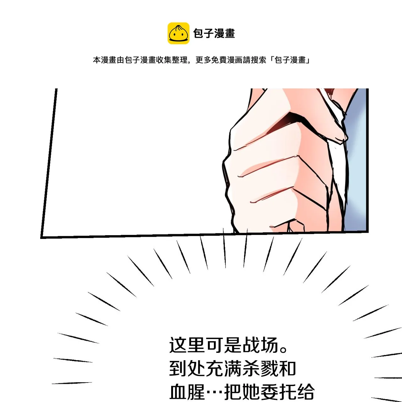 第80话 暗杀失败 第29页