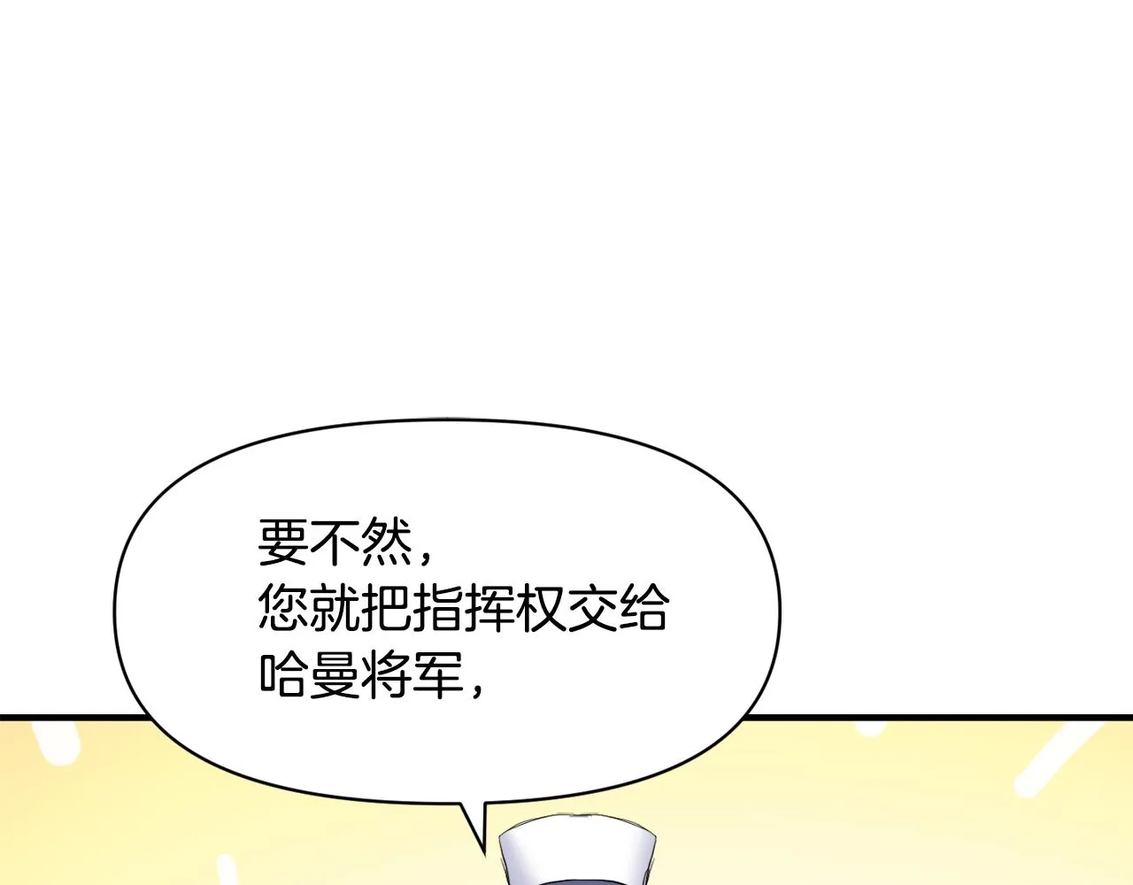 第80话 暗杀失败 第31页