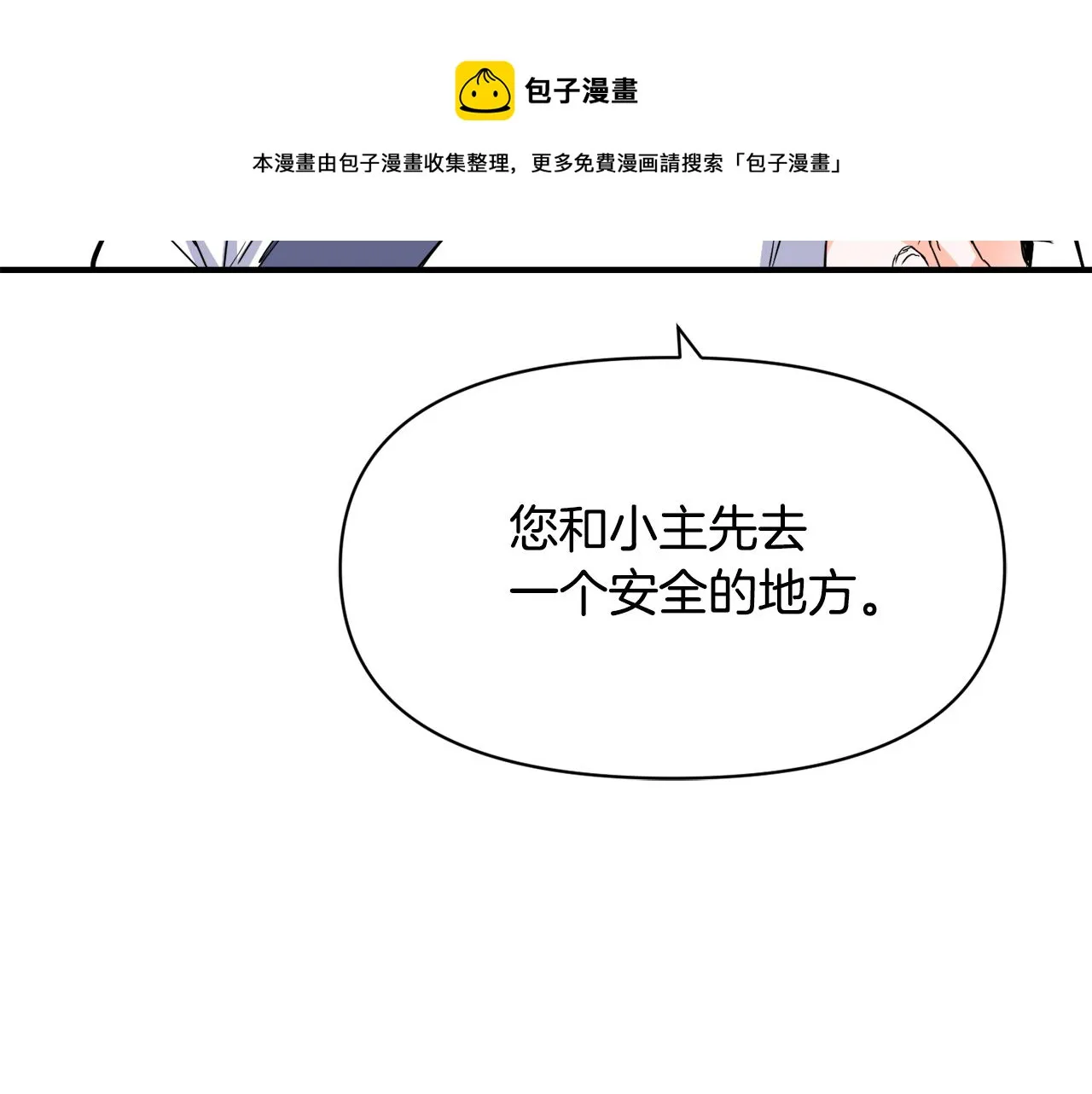 第80话 暗杀失败 第33页
