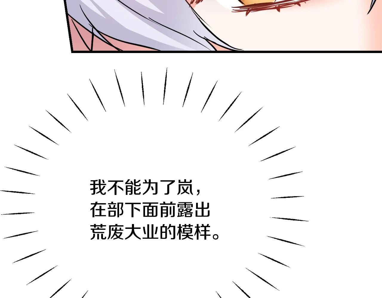 第80话 暗杀失败 第35页