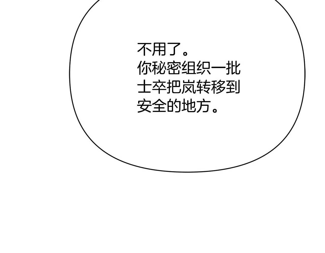 第80话 暗杀失败 第39页