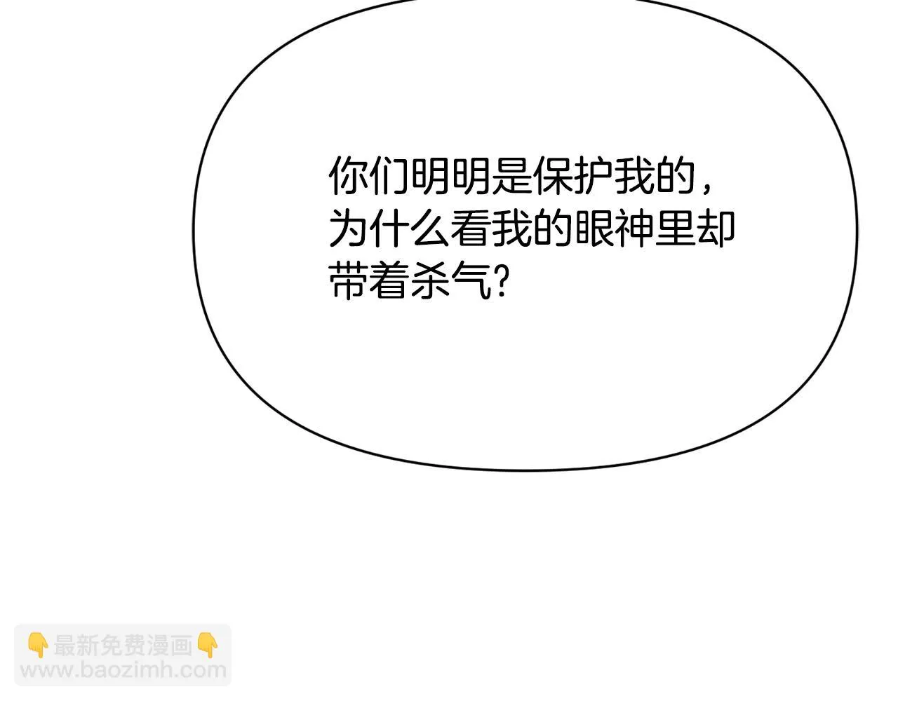 第80话 暗杀失败 第56页