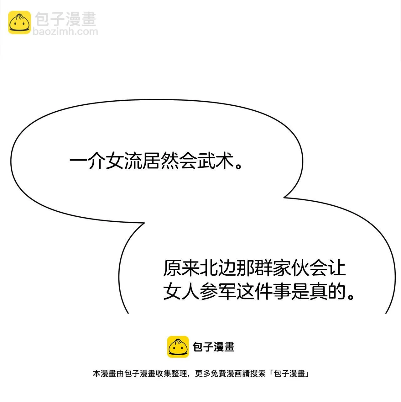 第80话 暗杀失败 第73页