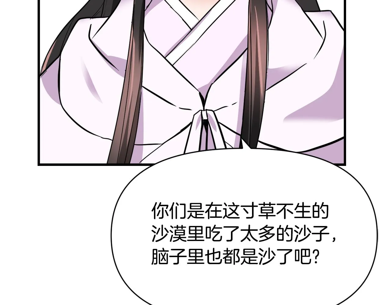 第80话 暗杀失败 第78页