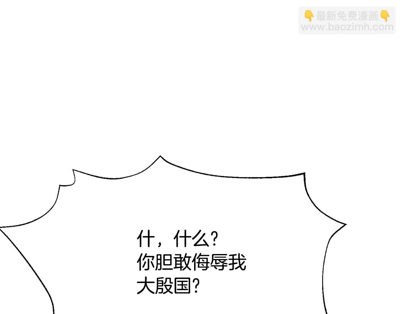 第80话 暗杀失败 第80页
