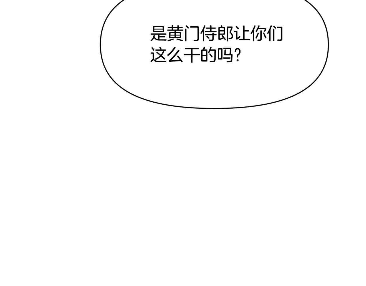 第80话 暗杀失败 第83页