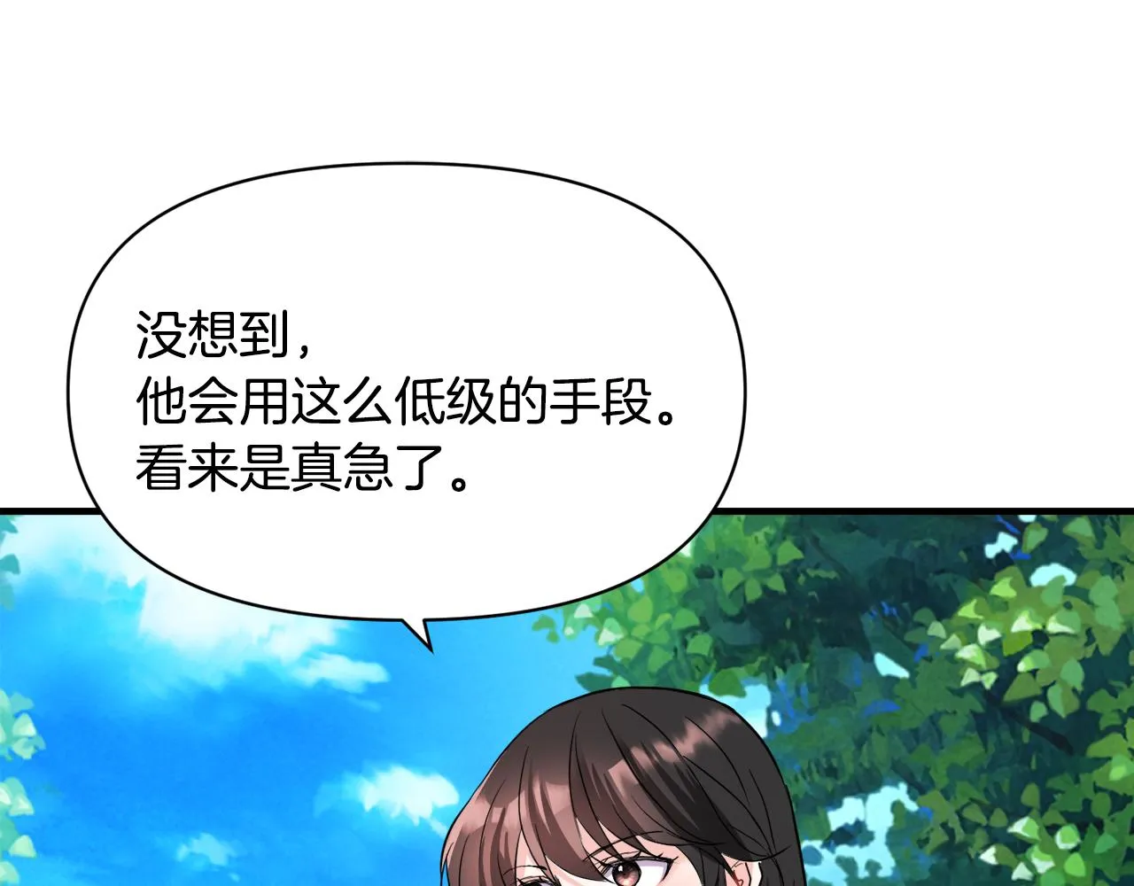 第80话 暗杀失败 第86页
