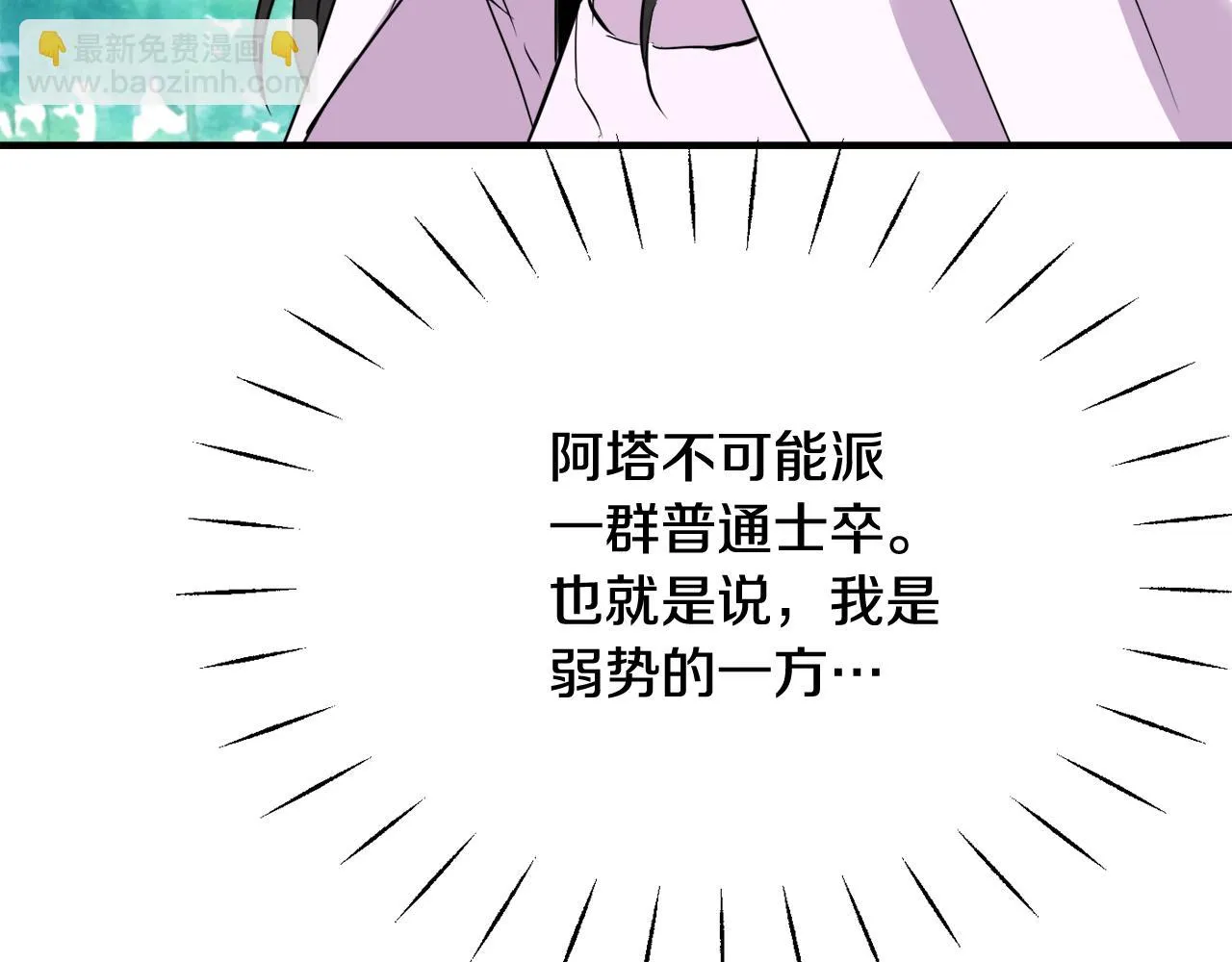 第80话 暗杀失败 第88页