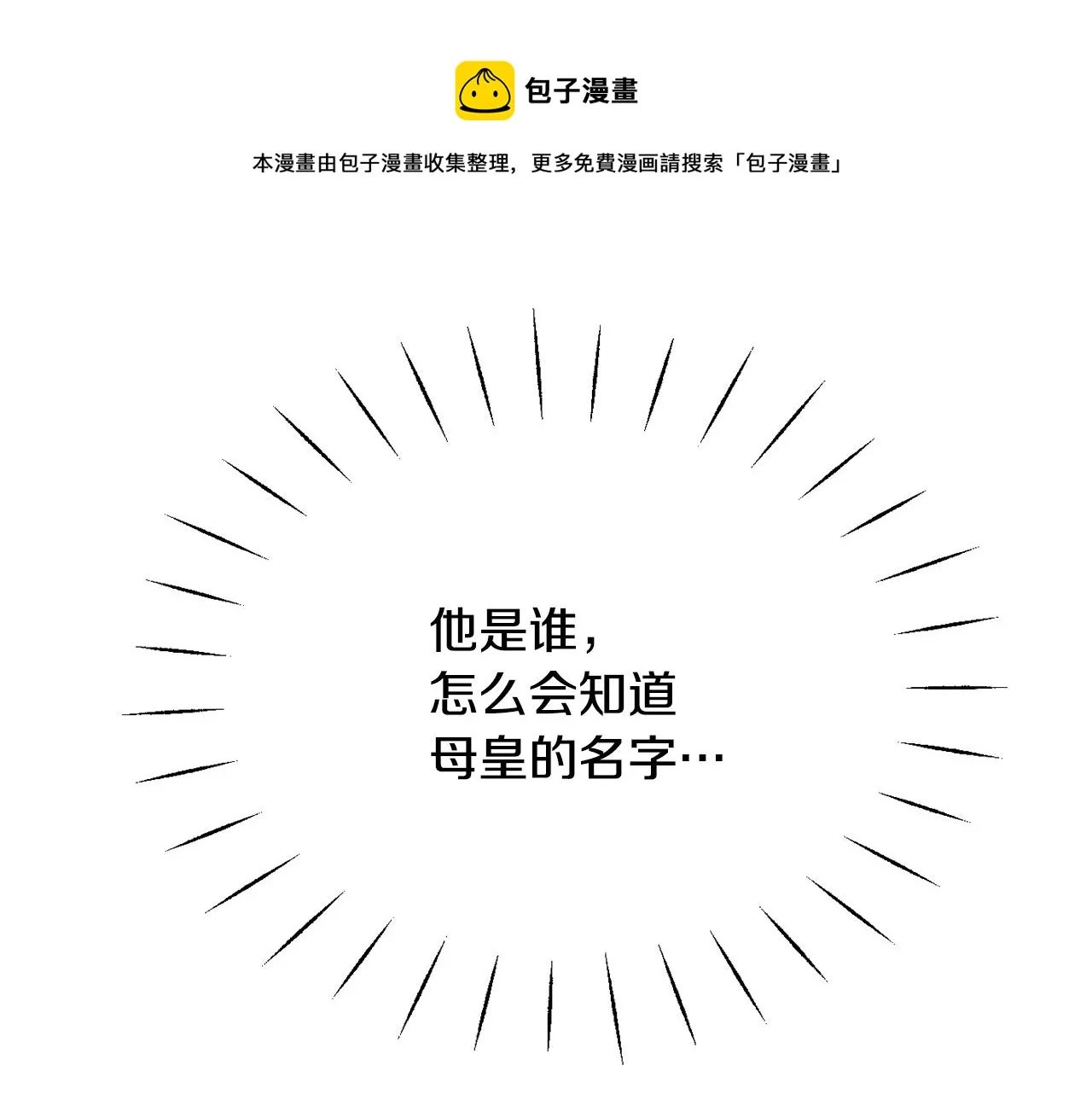 第80话 暗杀失败 第121页