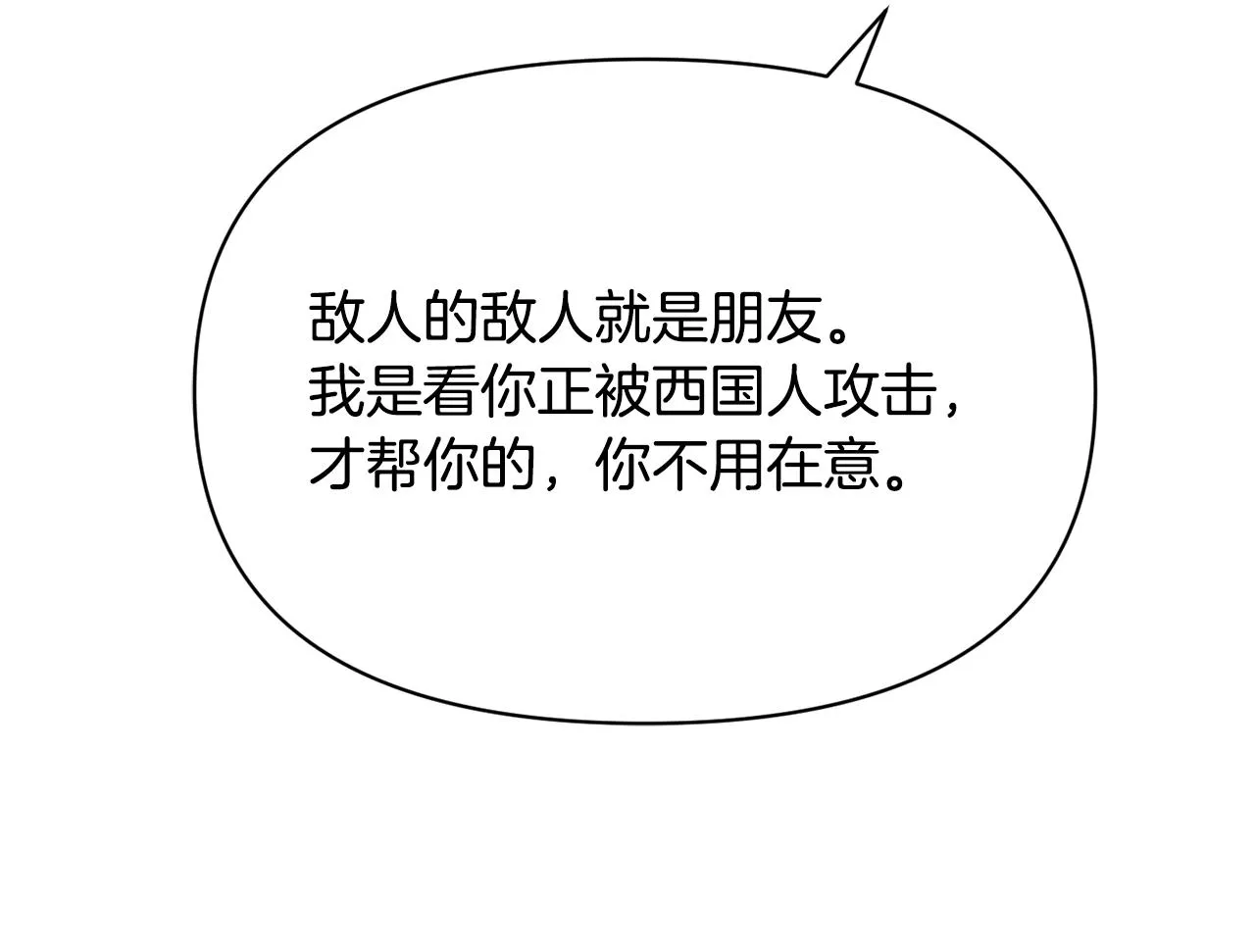 第80话 暗杀失败 第130页