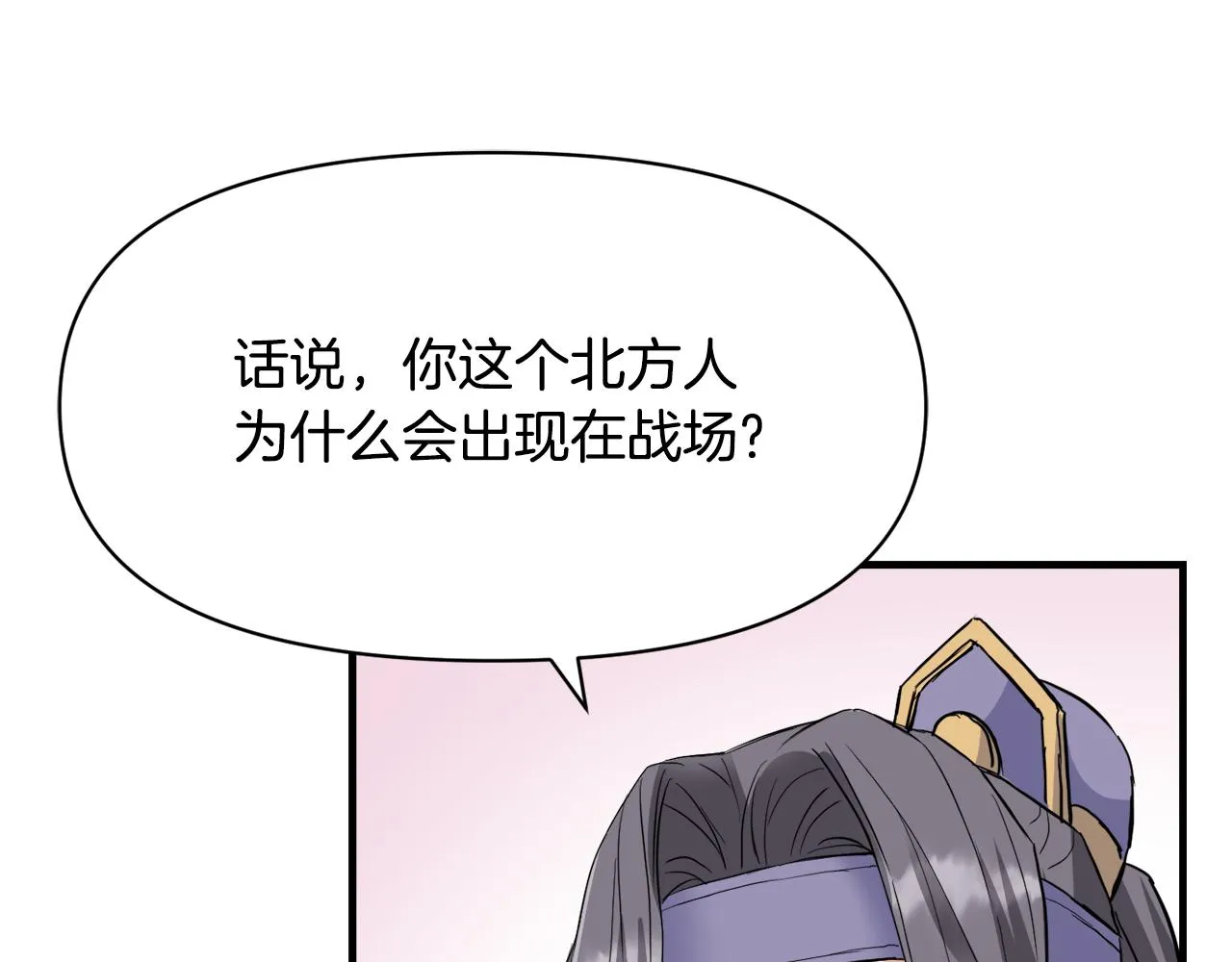 第80话 暗杀失败 第131页