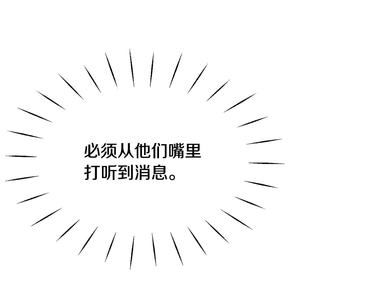 第80话 暗杀失败 第139页